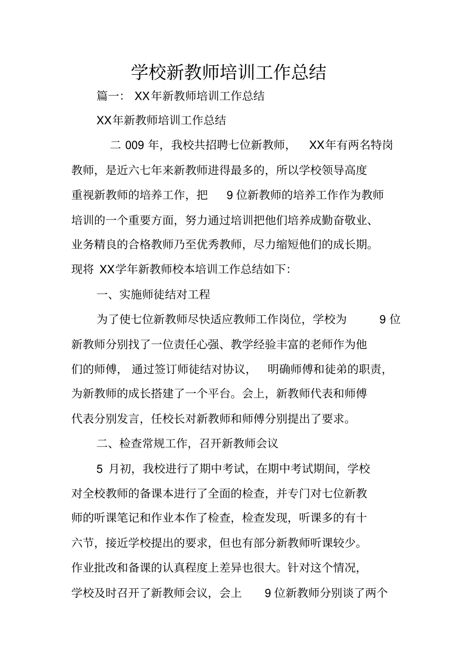 学校新教师培训工作总结_第1页