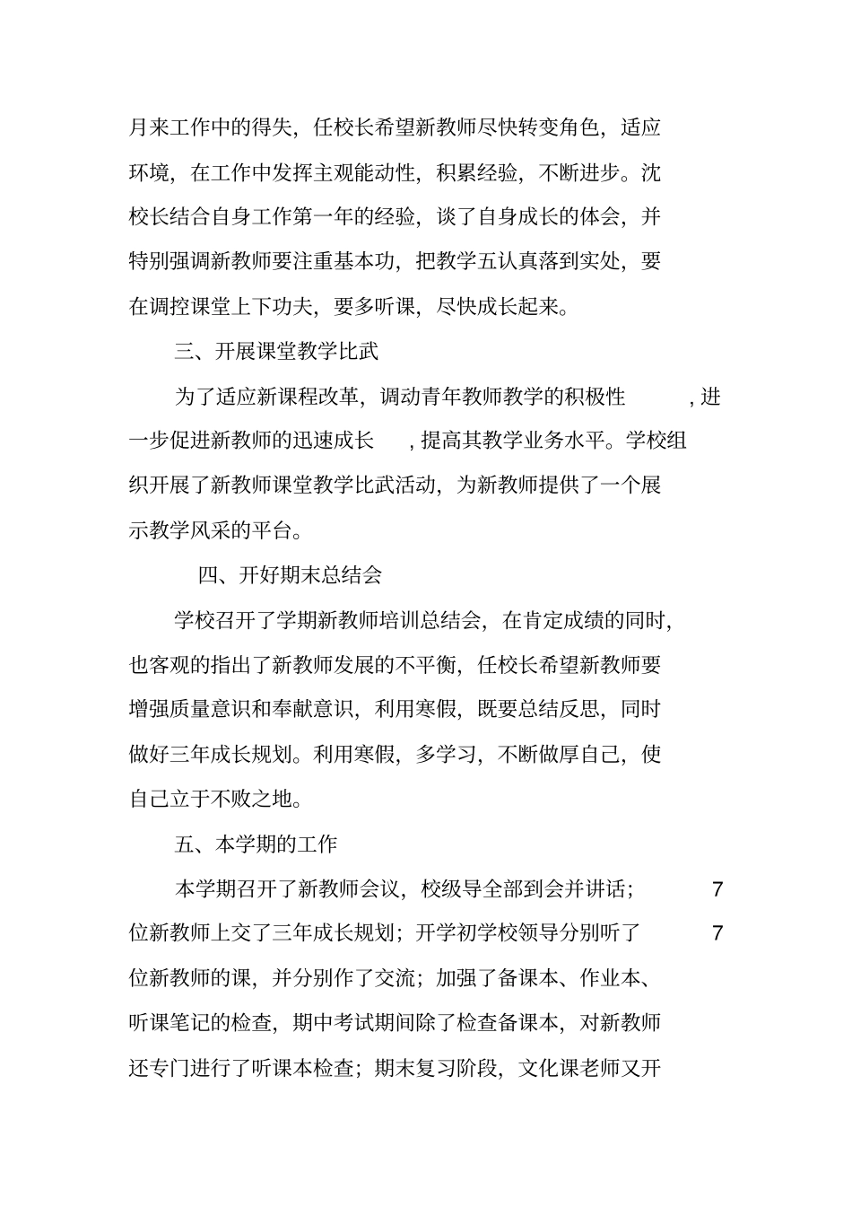 学校新教师培训工作总结_第2页