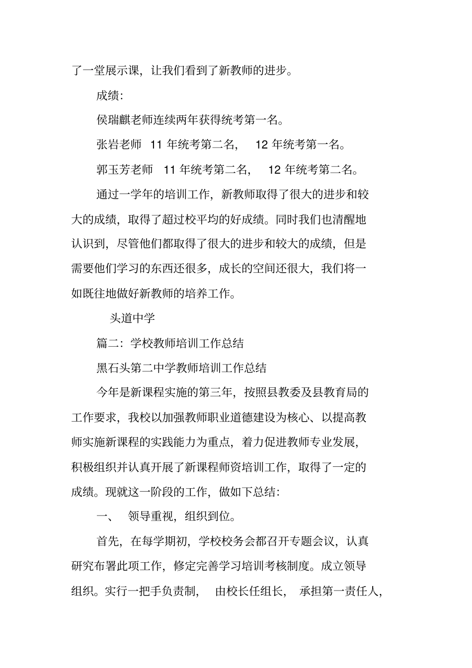 学校新教师培训工作总结_第3页