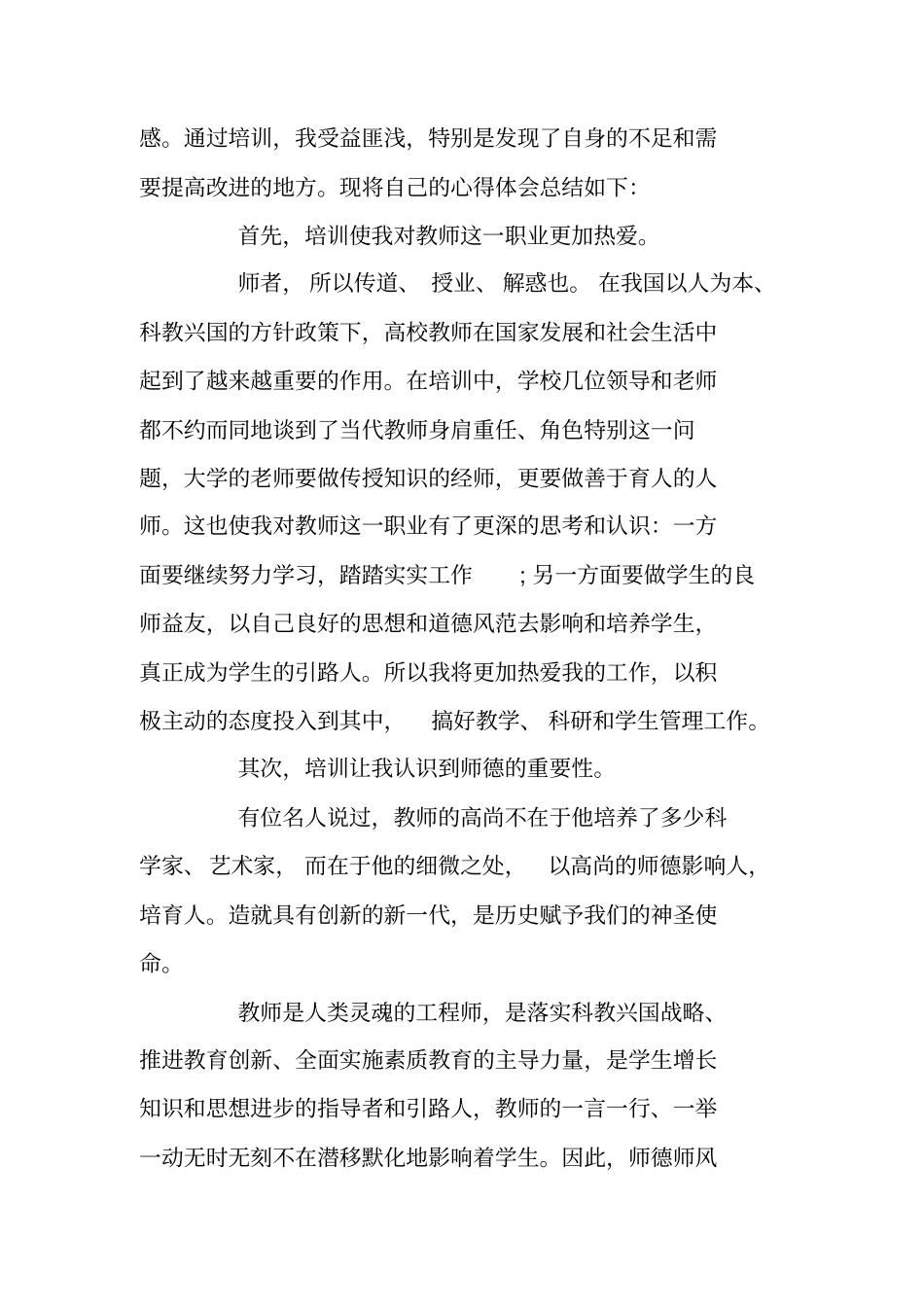 学校新进教师培训总结_第2页