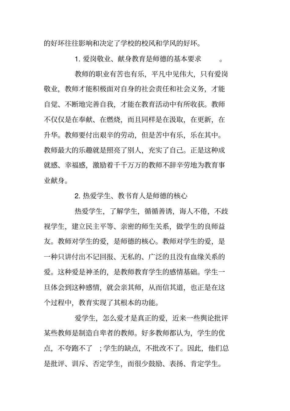 学校新进教师培训总结_第3页