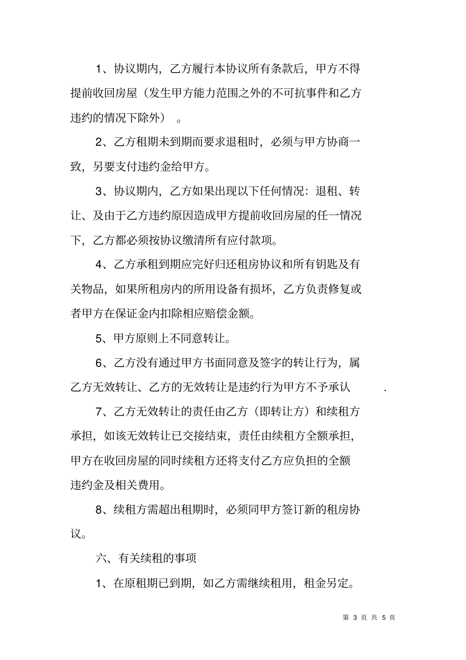 学校旁边房屋租赁协议书_第3页
