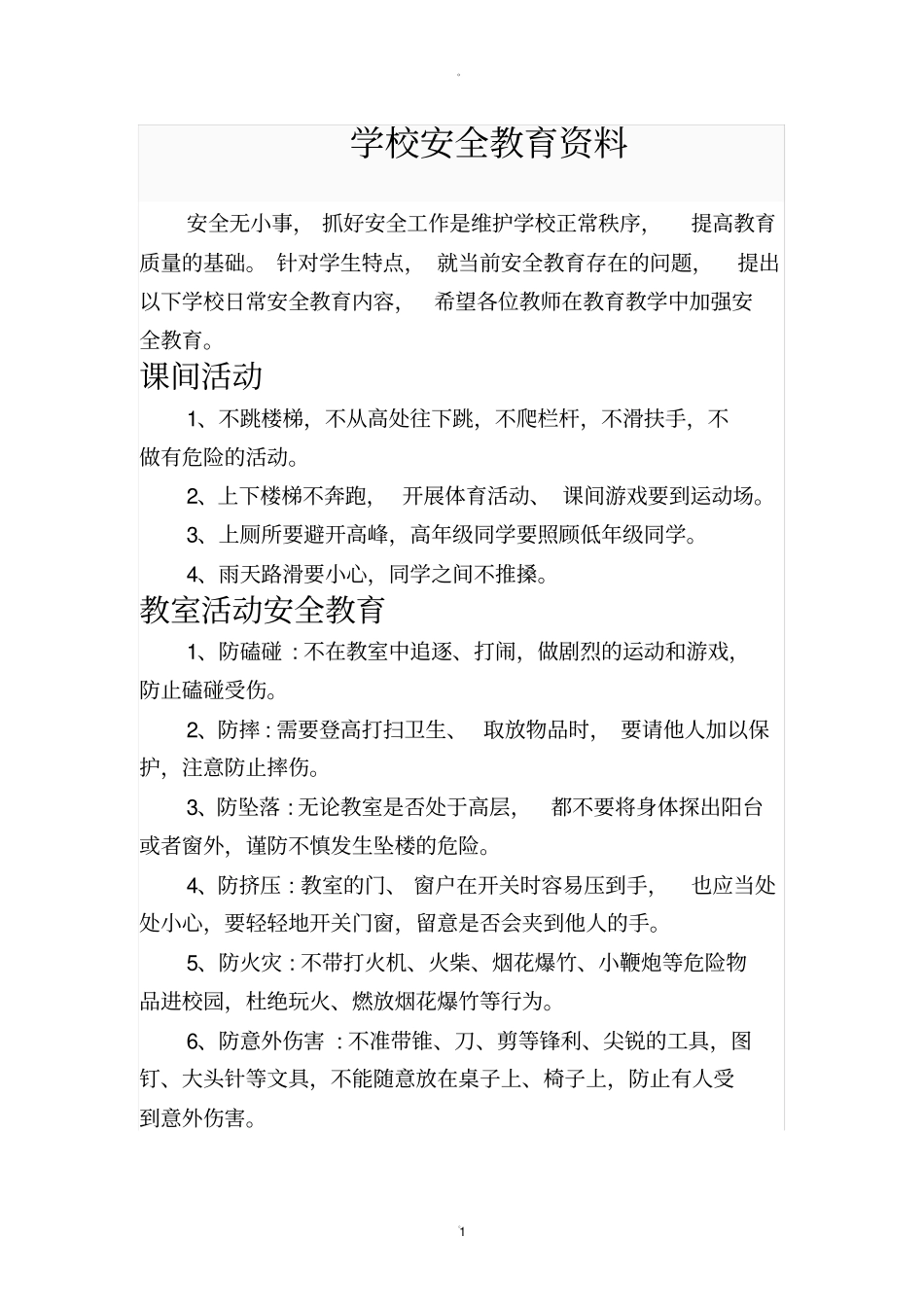学校日常安全教育内容_第1页