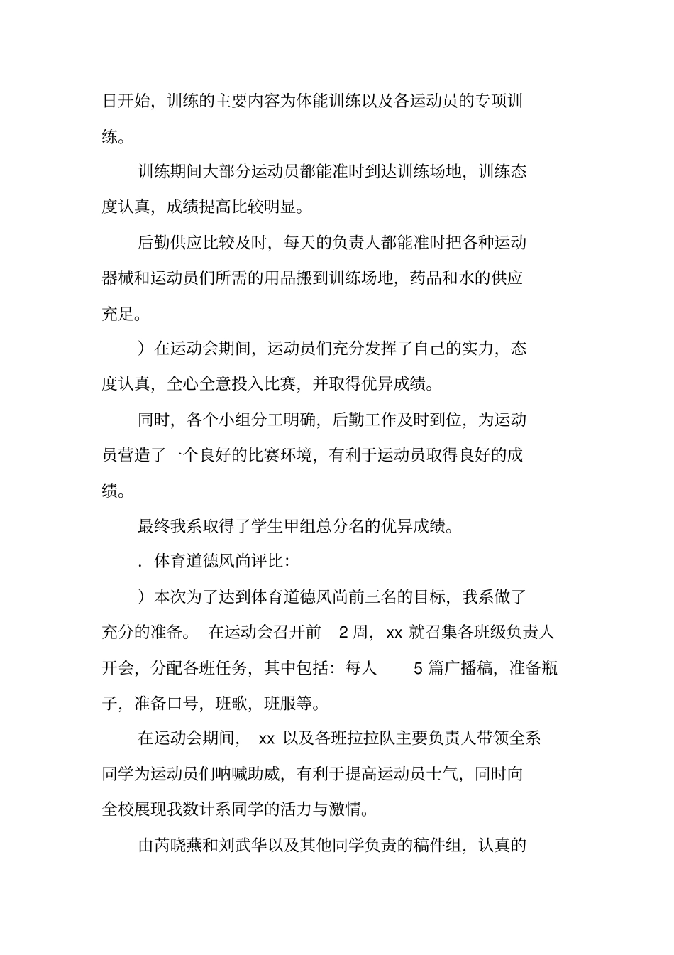 学校春季运动会工作总结_第3页