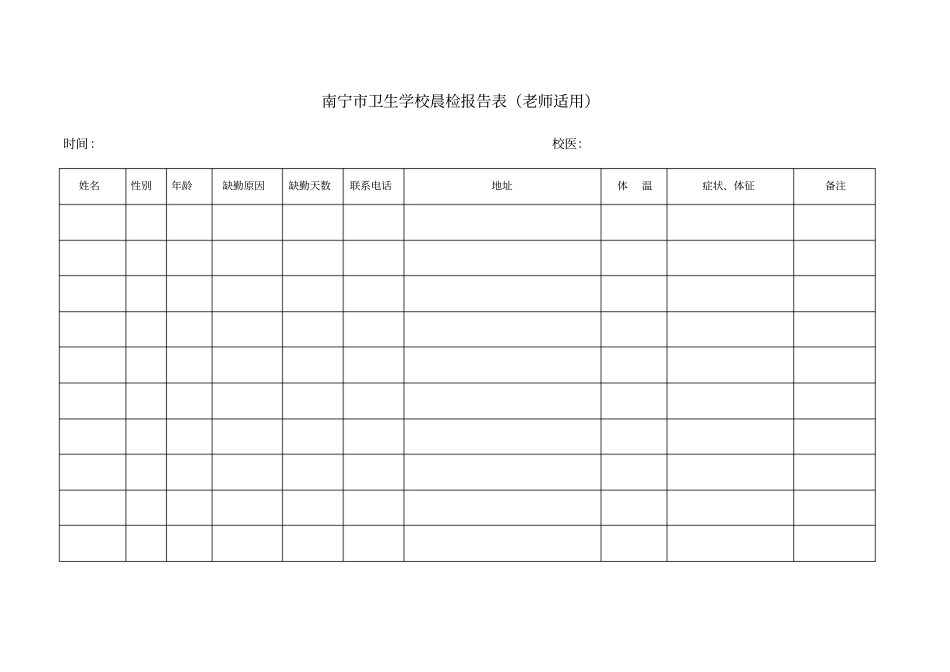 学校晨检记录表全校汇总,推荐文档_第3页