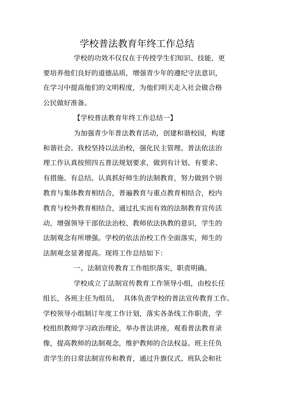 学校普法教育年终工作总结_第1页