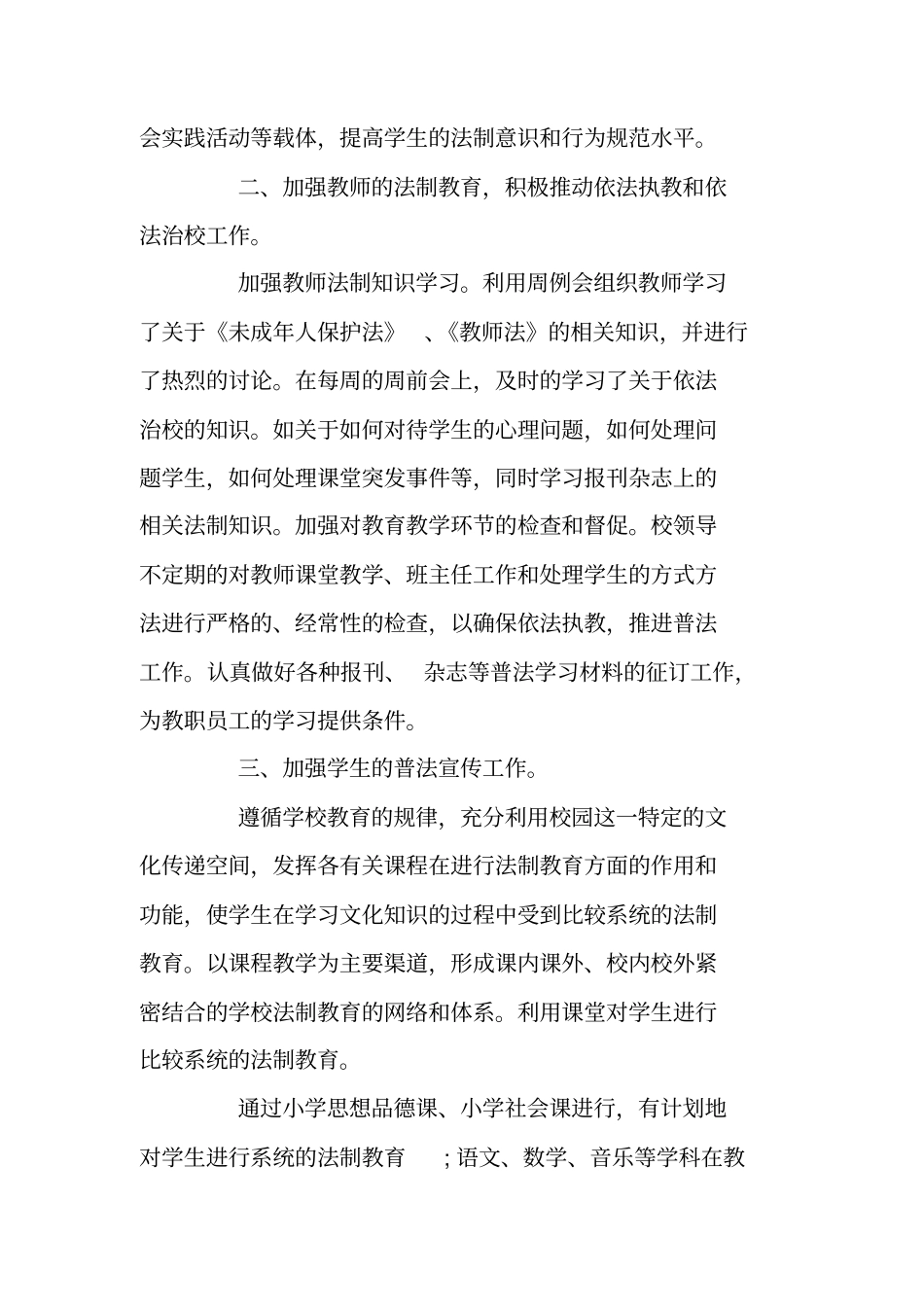 学校普法教育年终工作总结_第2页