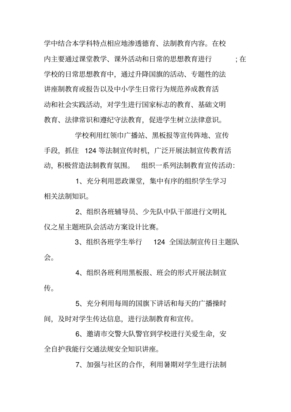 学校普法教育年终工作总结_第3页