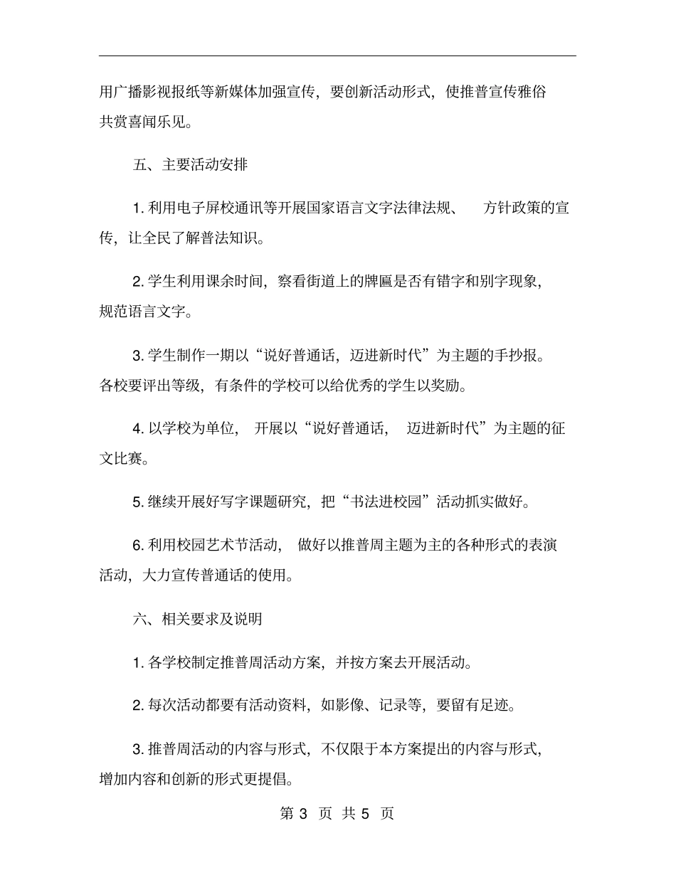学校普通话宣传周活动方案_第3页