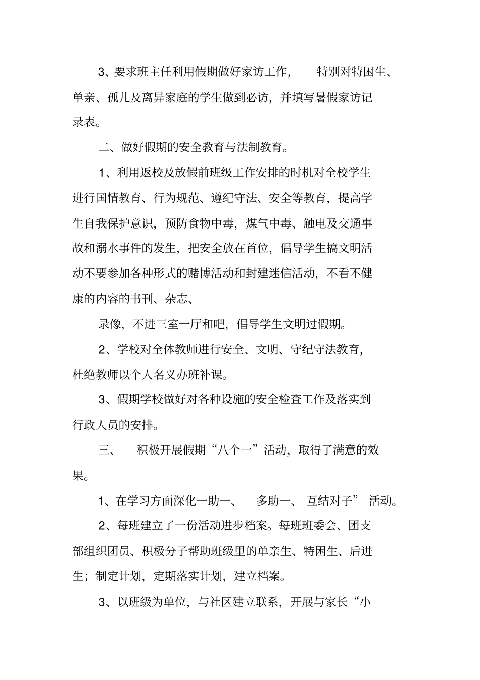 学校暑期活动总结_第2页