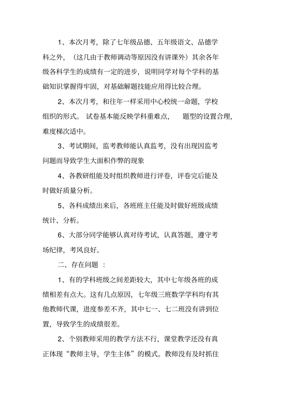 学校月考工作总结_第2页