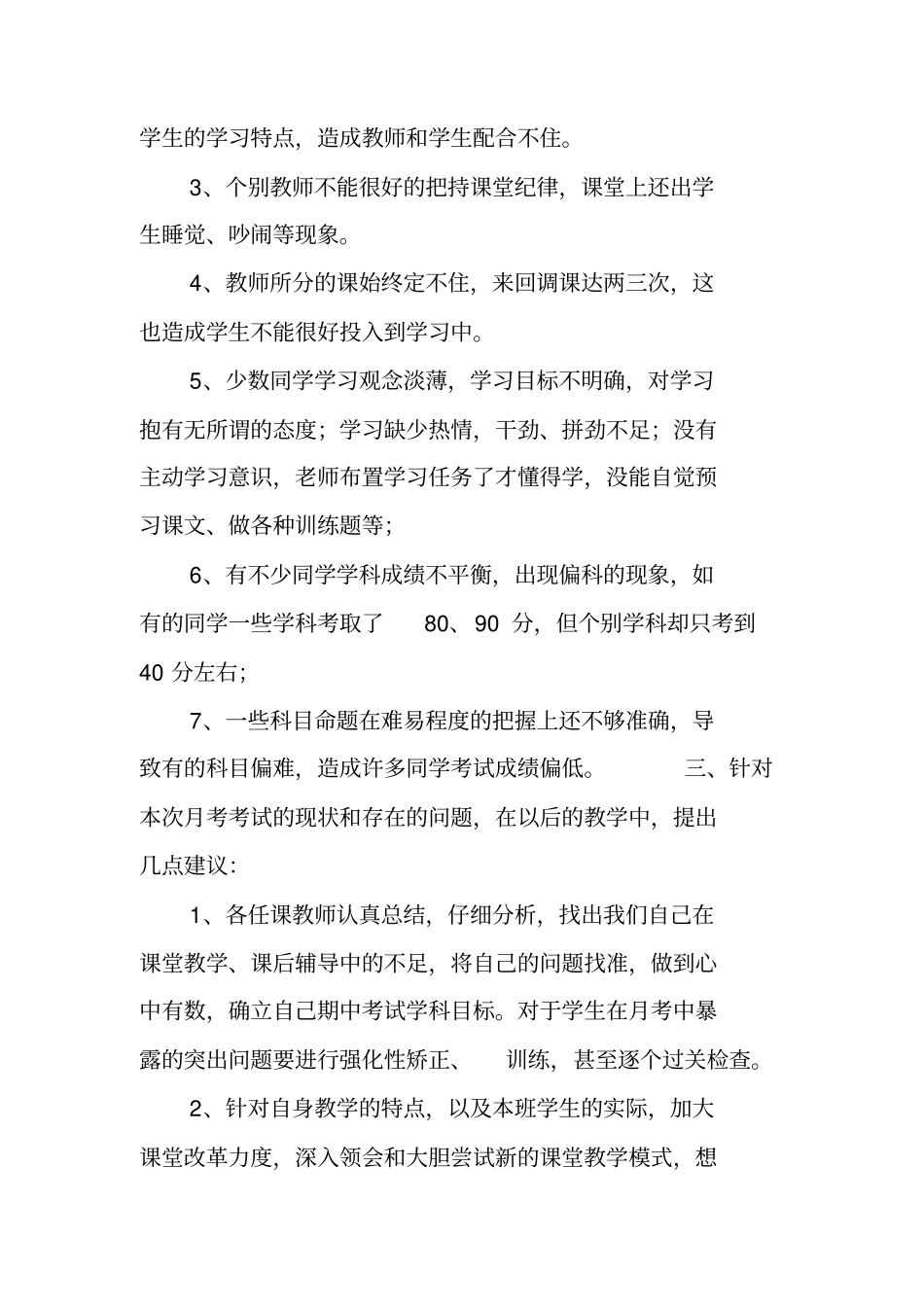 学校月考工作总结_第3页