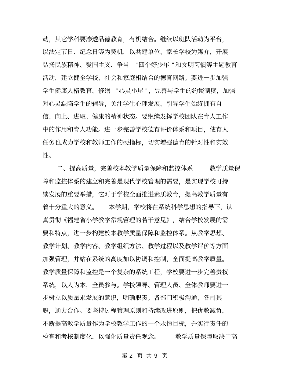 学校期初工作计划【可编辑版】_第2页