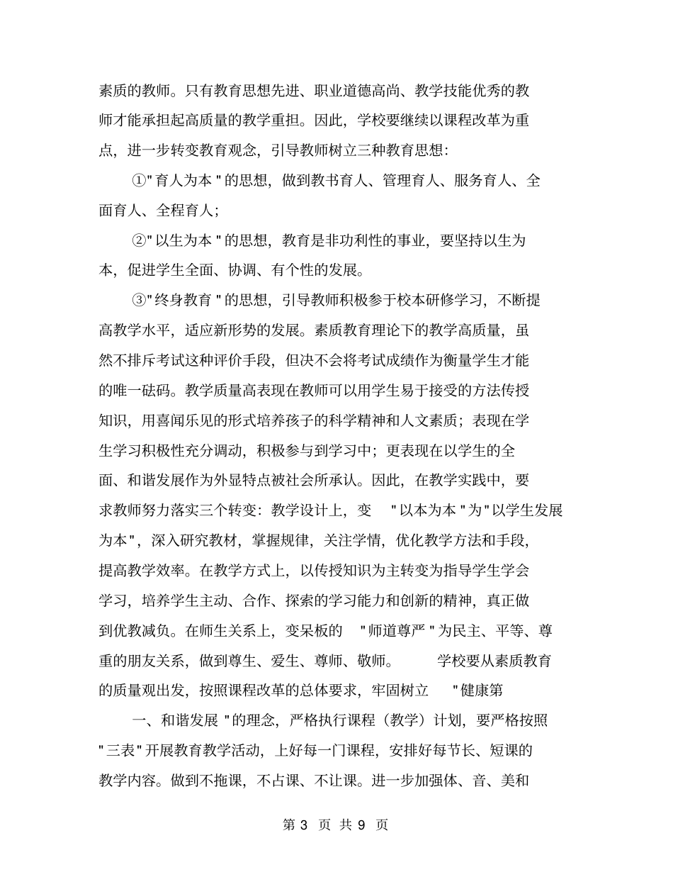 学校期初工作计划【可编辑版】_第3页