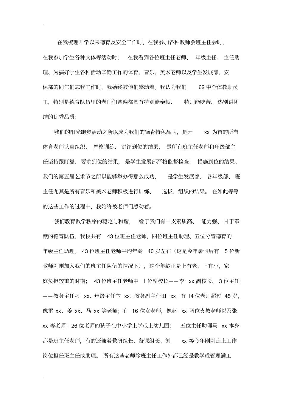 学校期末德育及安全工作总结发言_第2页