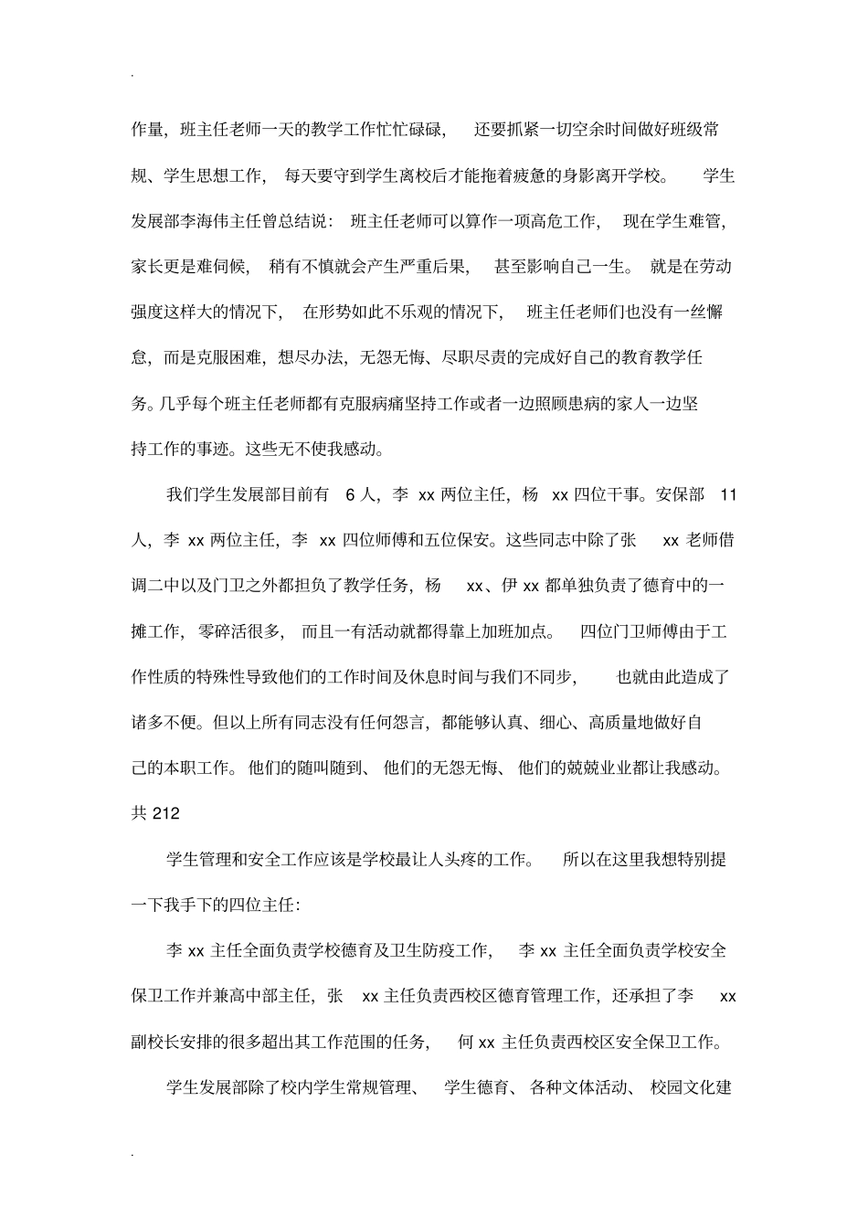 学校期末德育及安全工作总结发言_第3页