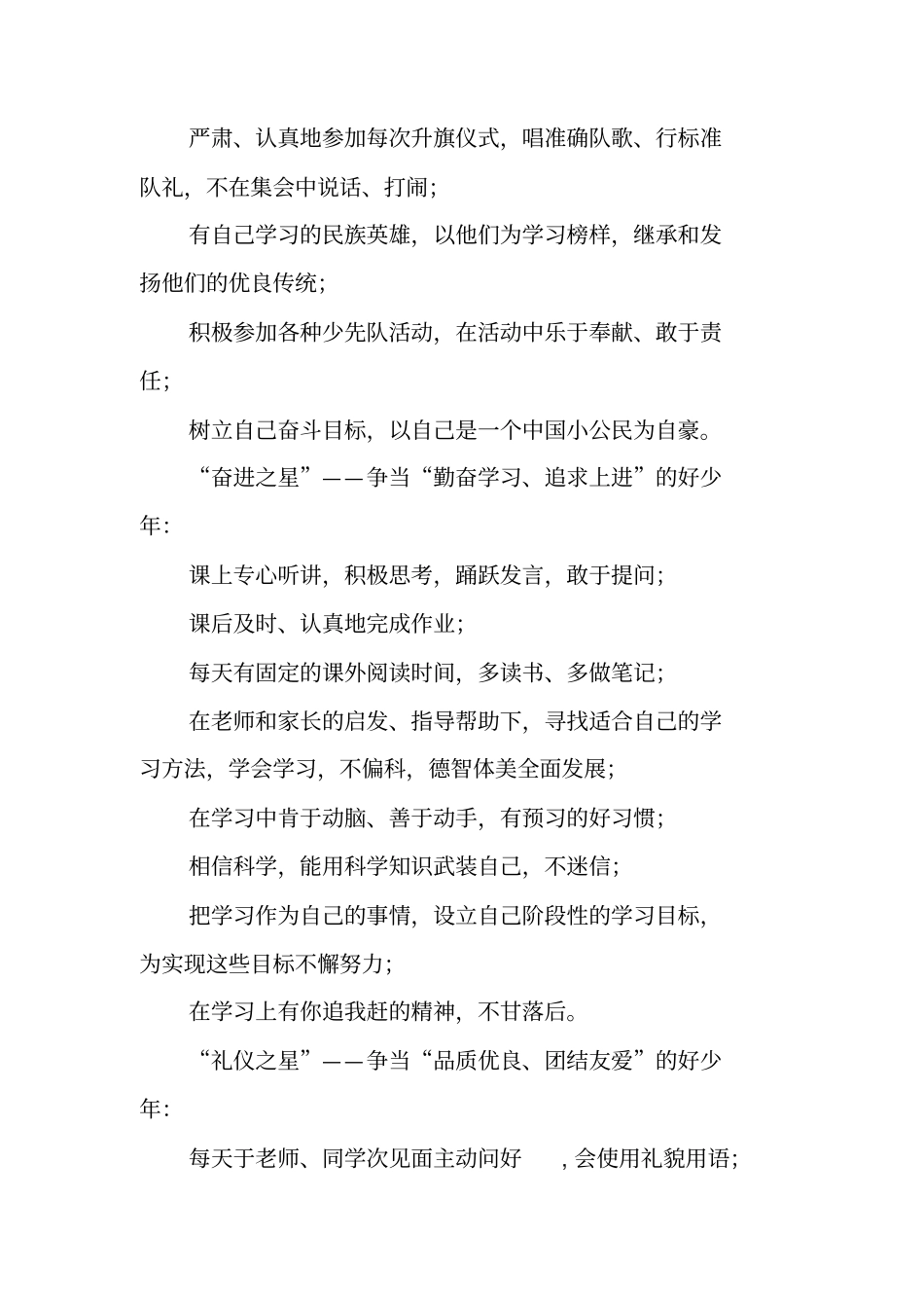 学校期末评优方案_第2页