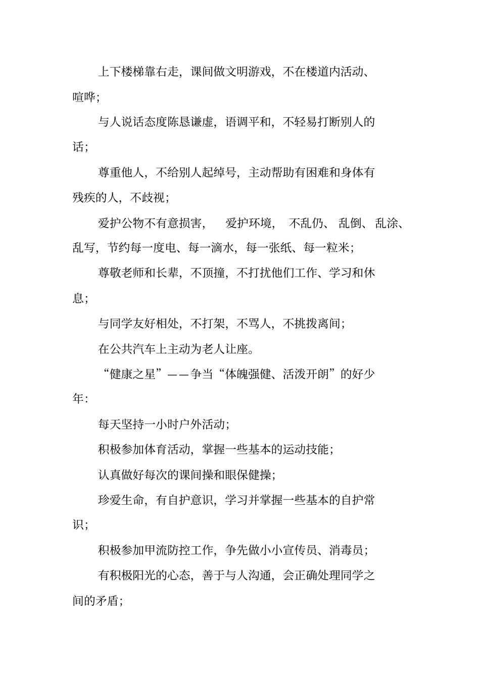 学校期末评优方案_第3页