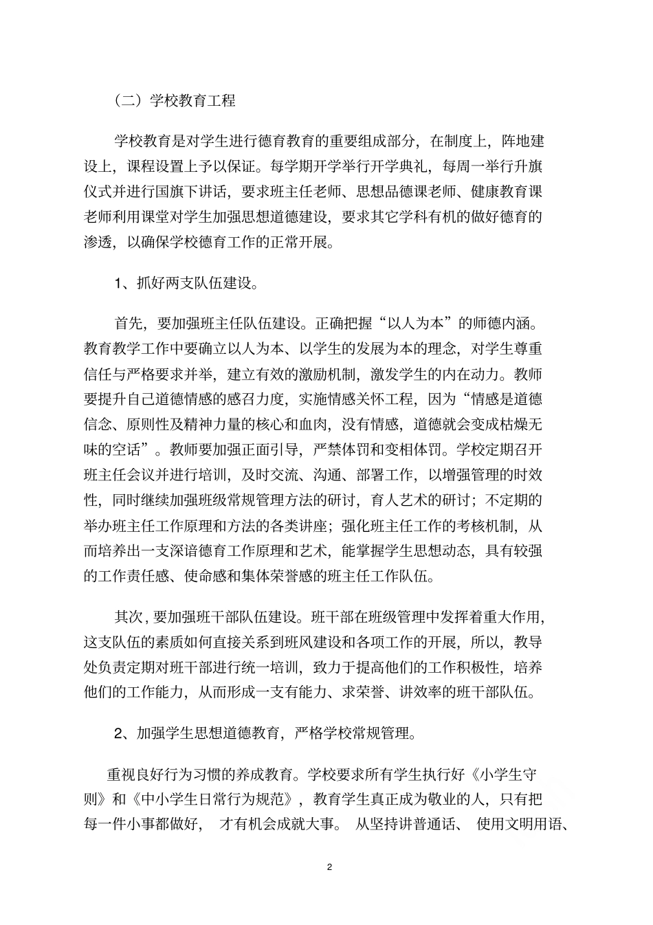 学校未成年人思想道德建设实施方案_第2页