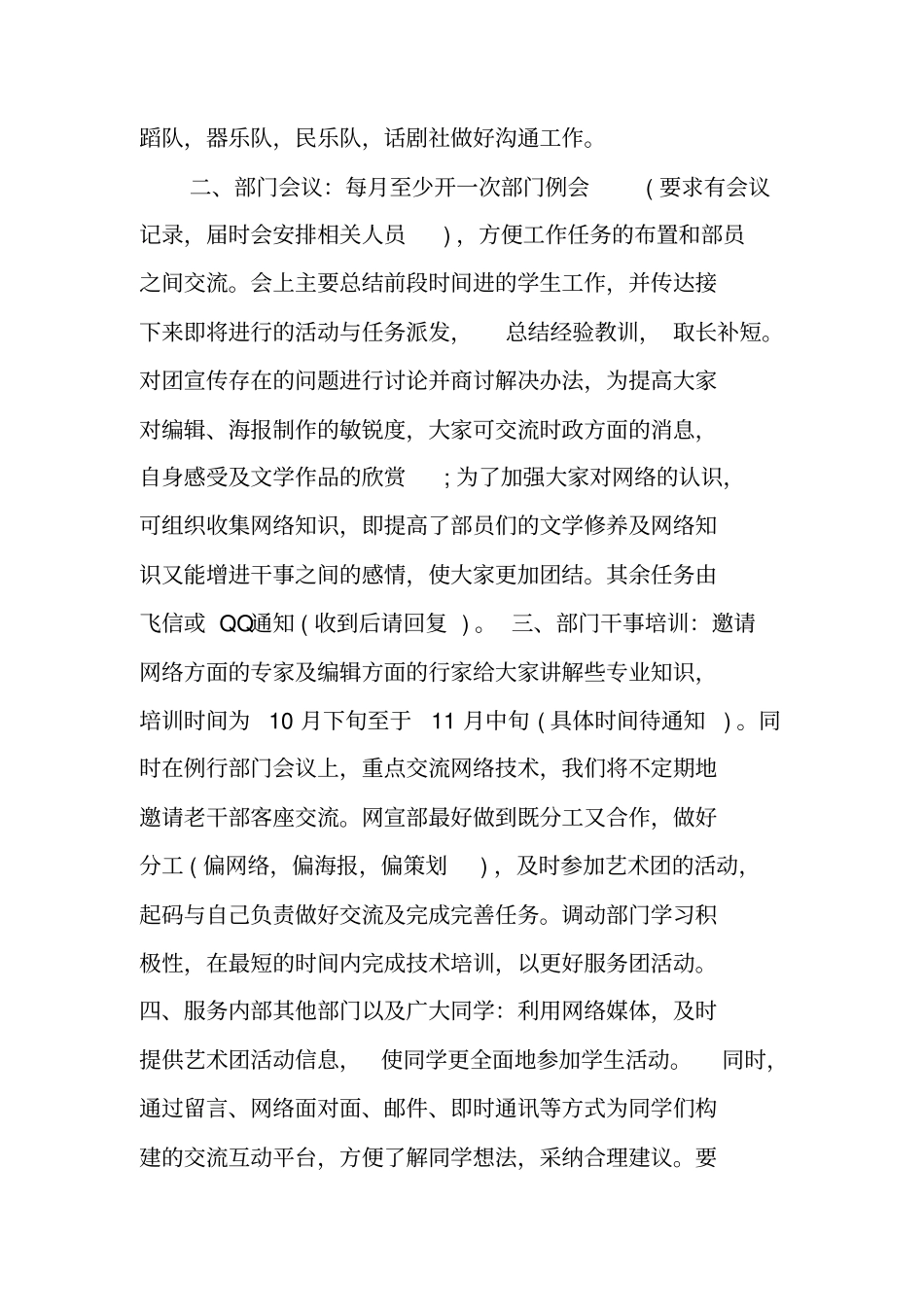 学校机构网络宣传部工作计划_第2页