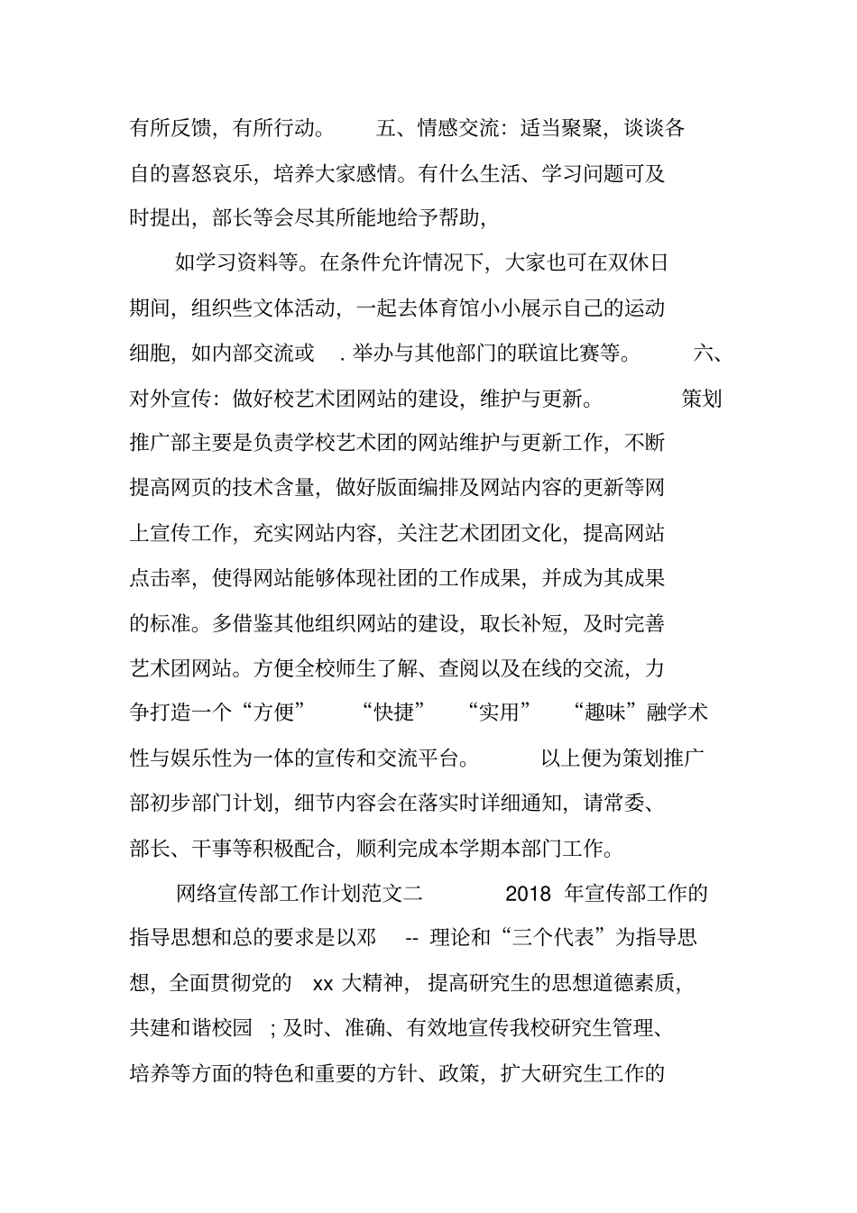 学校机构网络宣传部工作计划_第3页