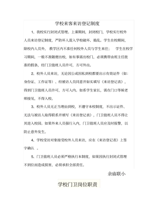 学校来客来访登记制度