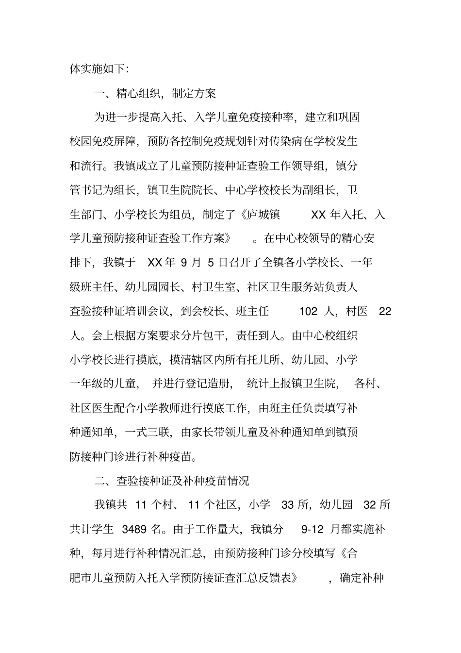 学校查验证工作总结_第3页