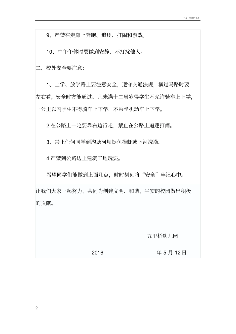 学校校内外活动安全知识教育_第2页