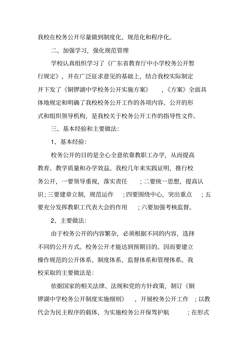 学校校务公开自查报告_第2页