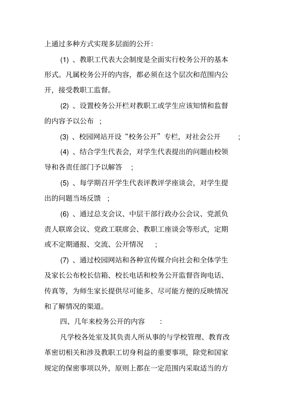 学校校务公开自查报告_第3页