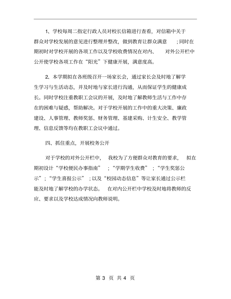 学校校务公开工作计划_第3页