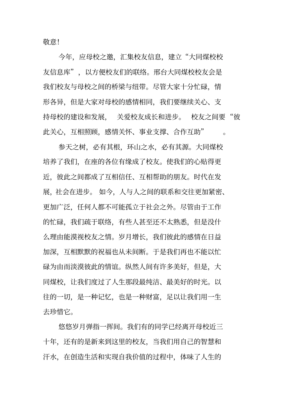 学校校友会筹备组代表致辞_第2页