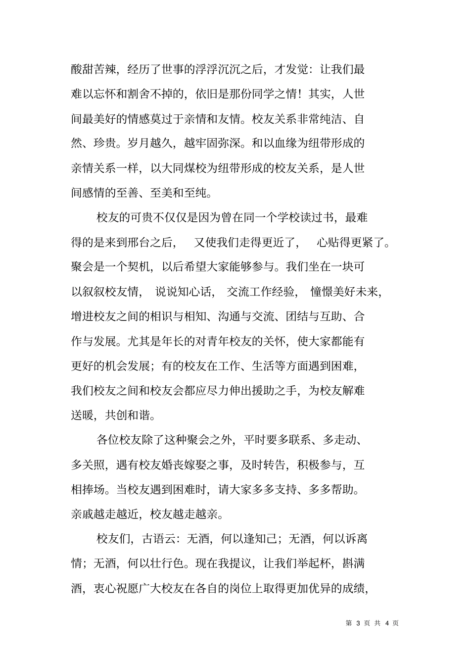 学校校友会筹备组代表致辞_第3页