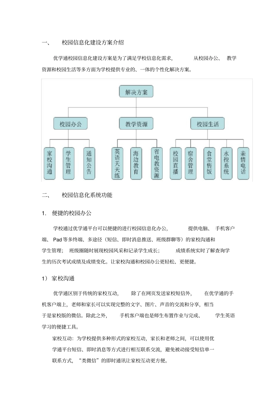学校校园信息化建设建议方案_第3页