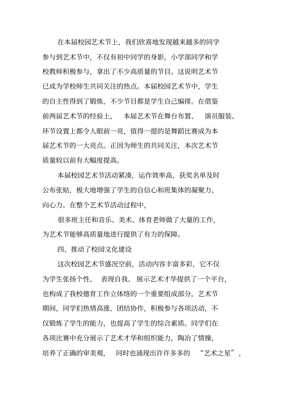 学校校园艺术节活动总结_第2页
