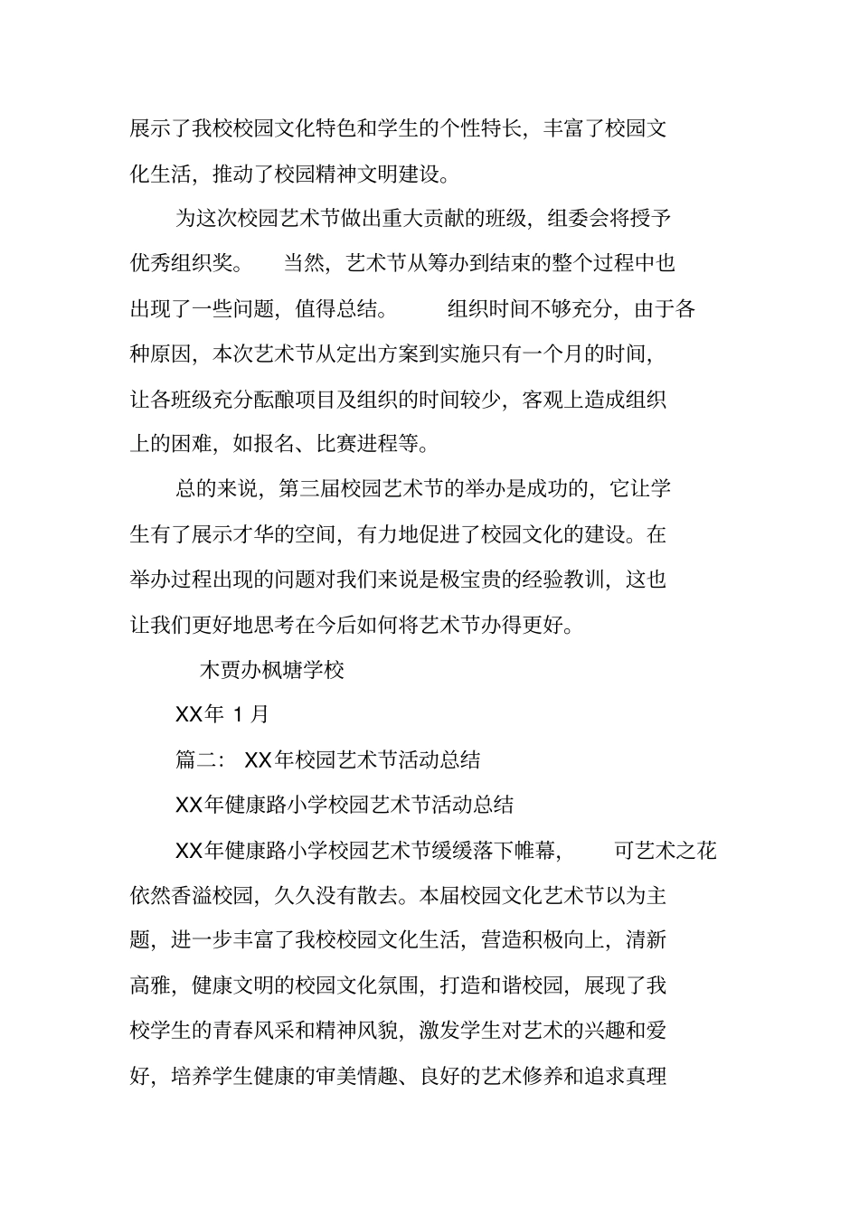 学校校园艺术节活动总结_第3页