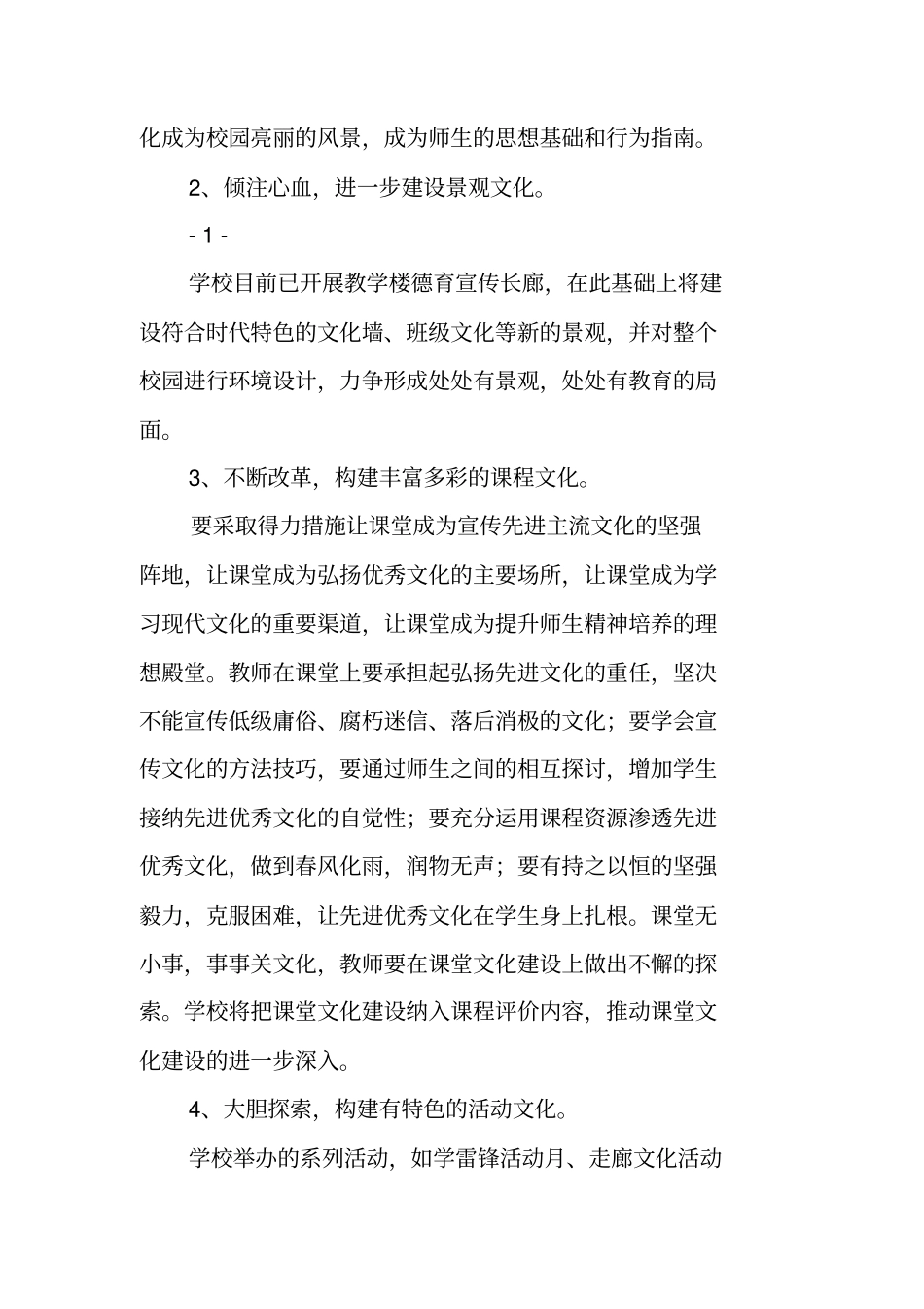 学校校园文化建设工作计划_第2页