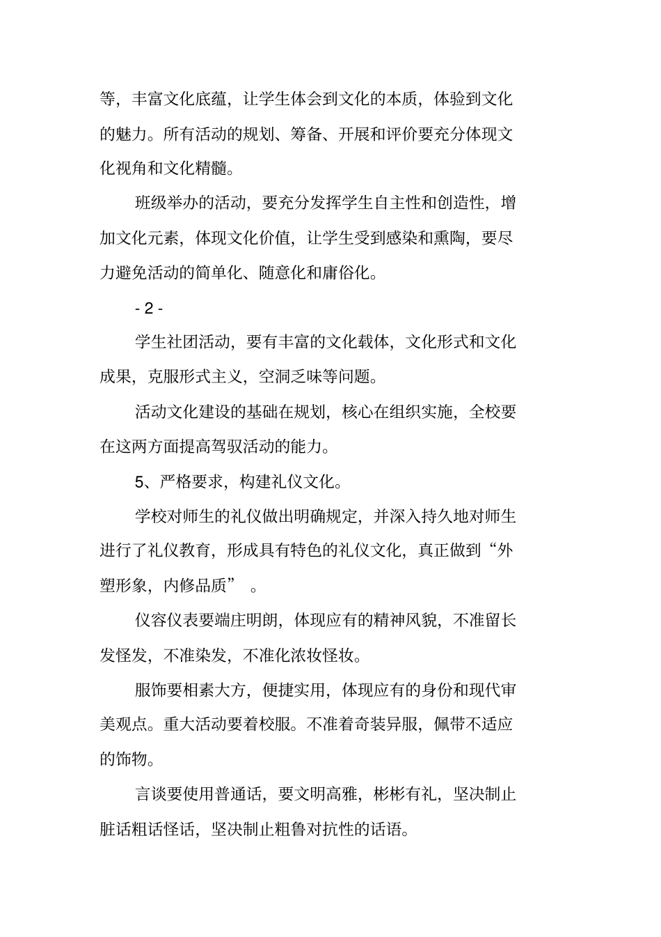 学校校园文化建设工作计划_第3页