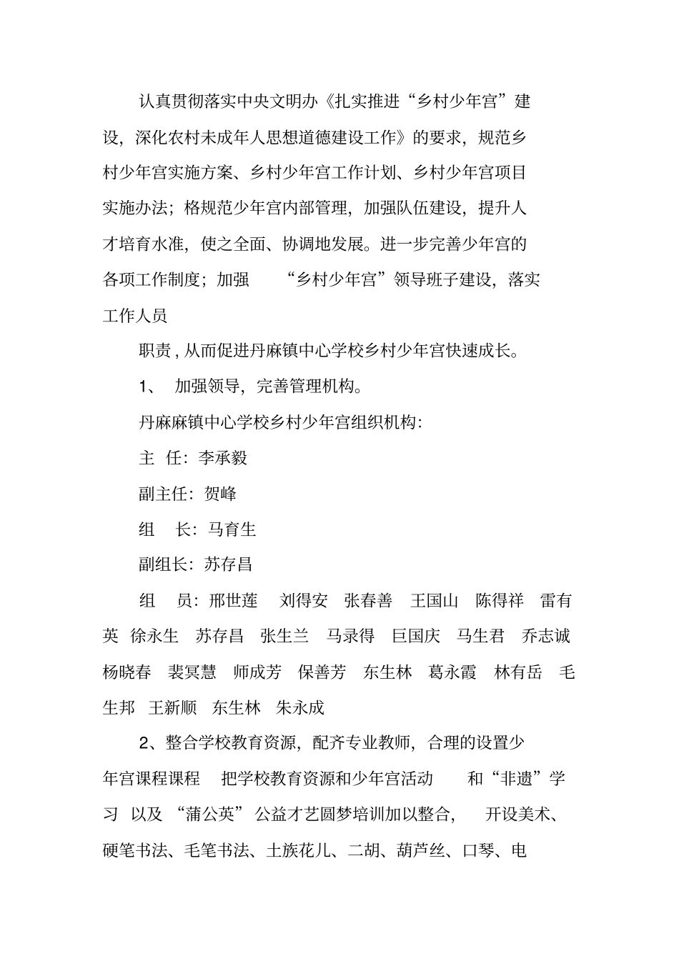 学校校外教育工作计划_第2页