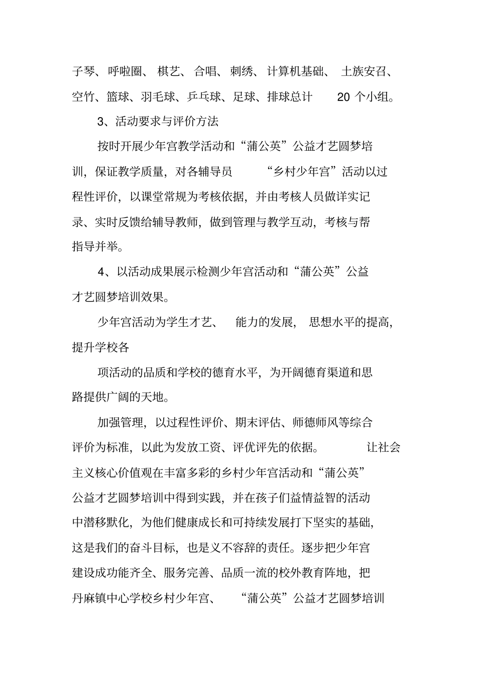 学校校外教育工作计划_第3页