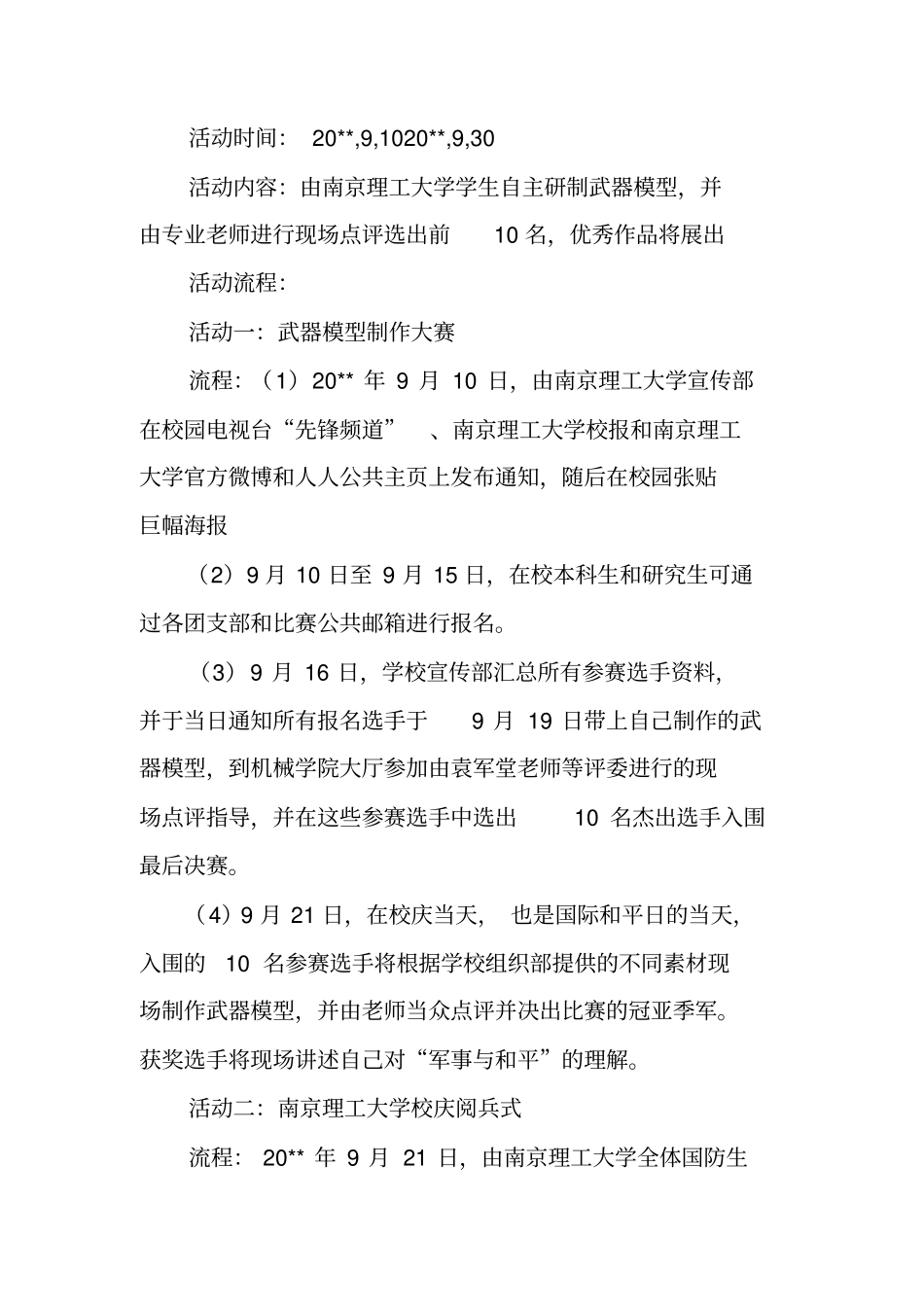 学校校庆策划书_第2页