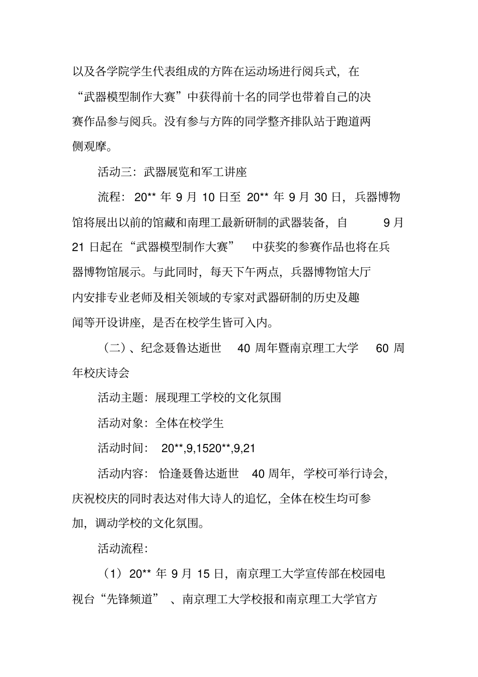 学校校庆策划书_第3页