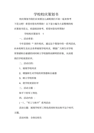 学校校庆策划书