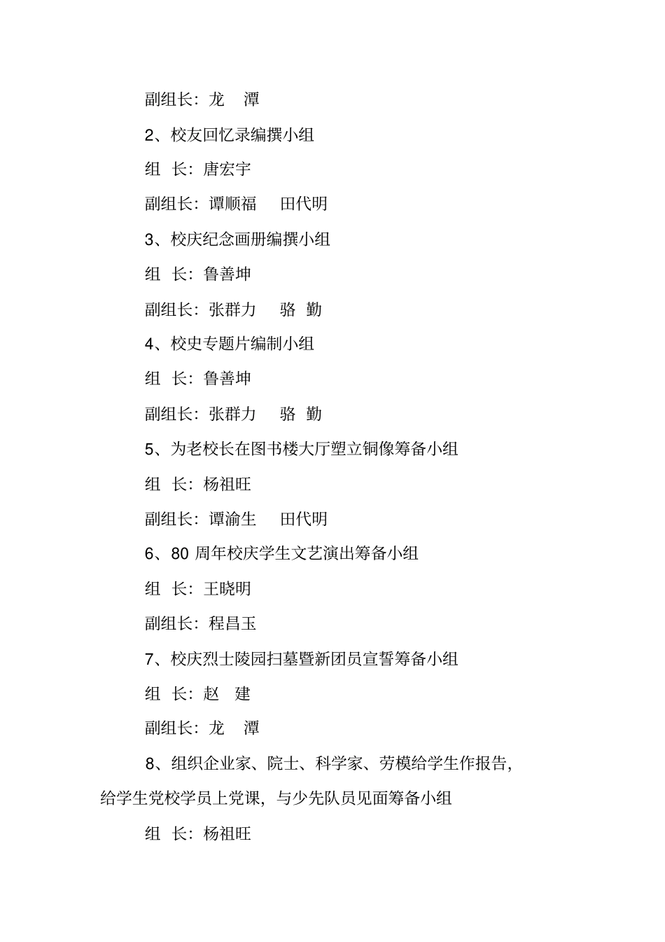 学校校庆活动方案_第3页