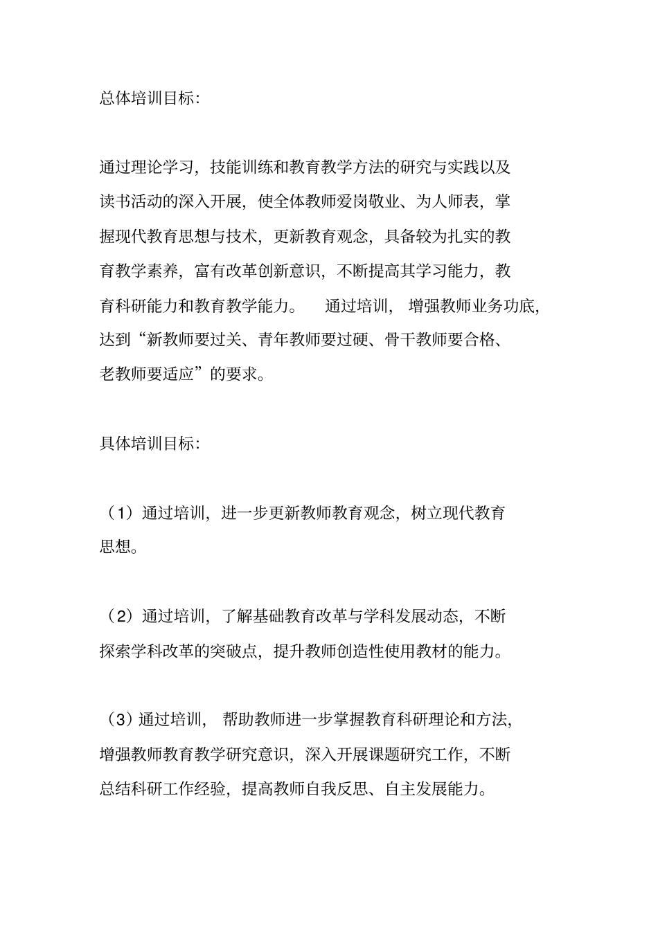 学校校本培训工作计划_第2页