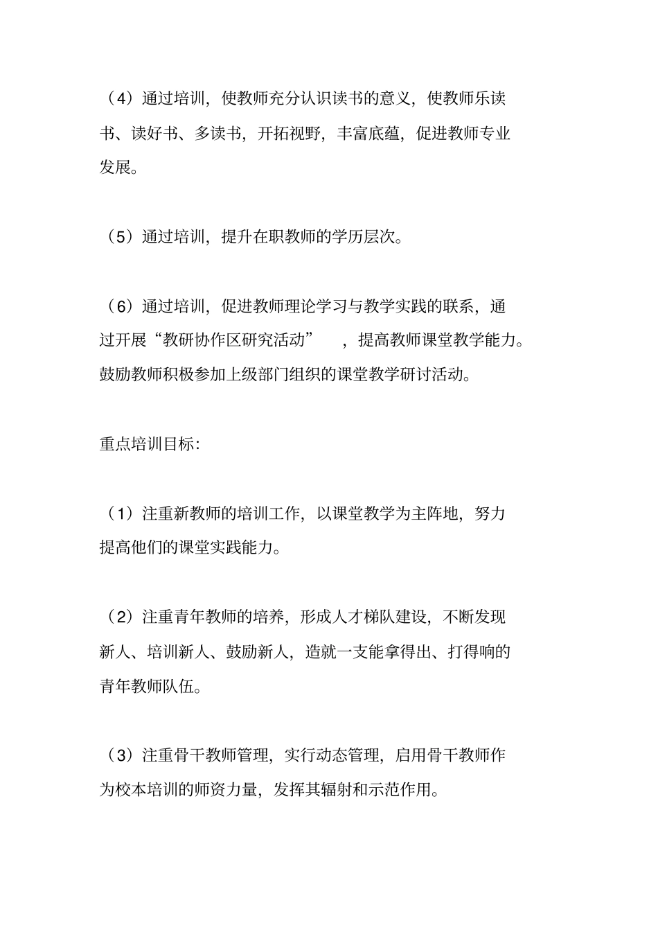 学校校本培训工作计划_第3页