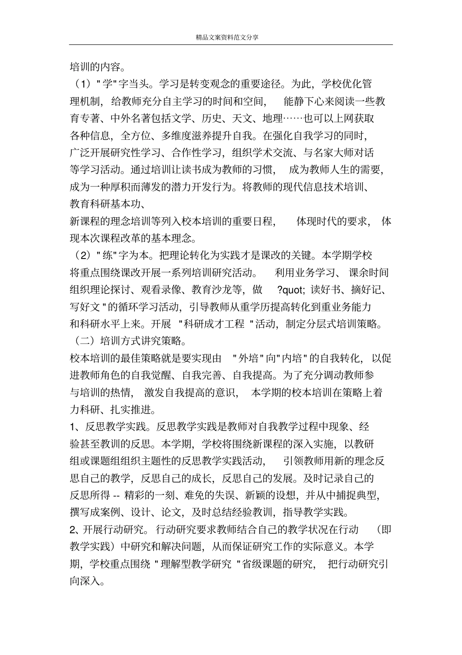 学校校本培训工作计划-精品文案范文_第2页