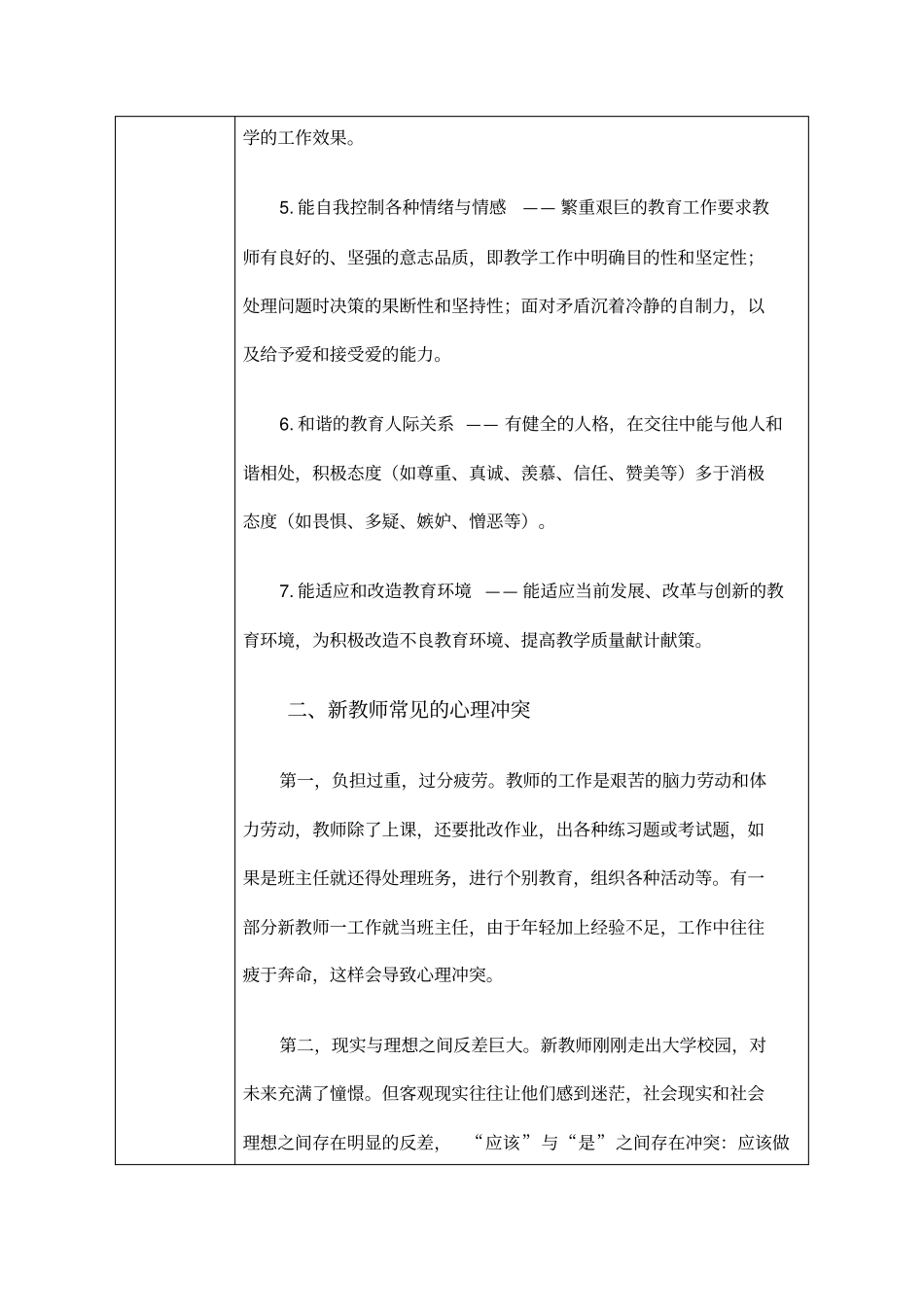 学校校本培训活动记录表专题讲座_第2页