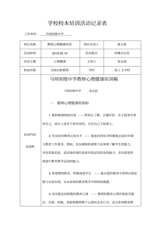 学校校本培训活动记录表专题讲座