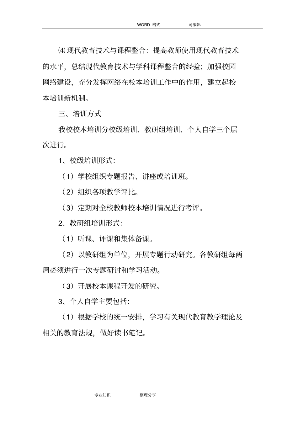 学校校本培训计划_第2页